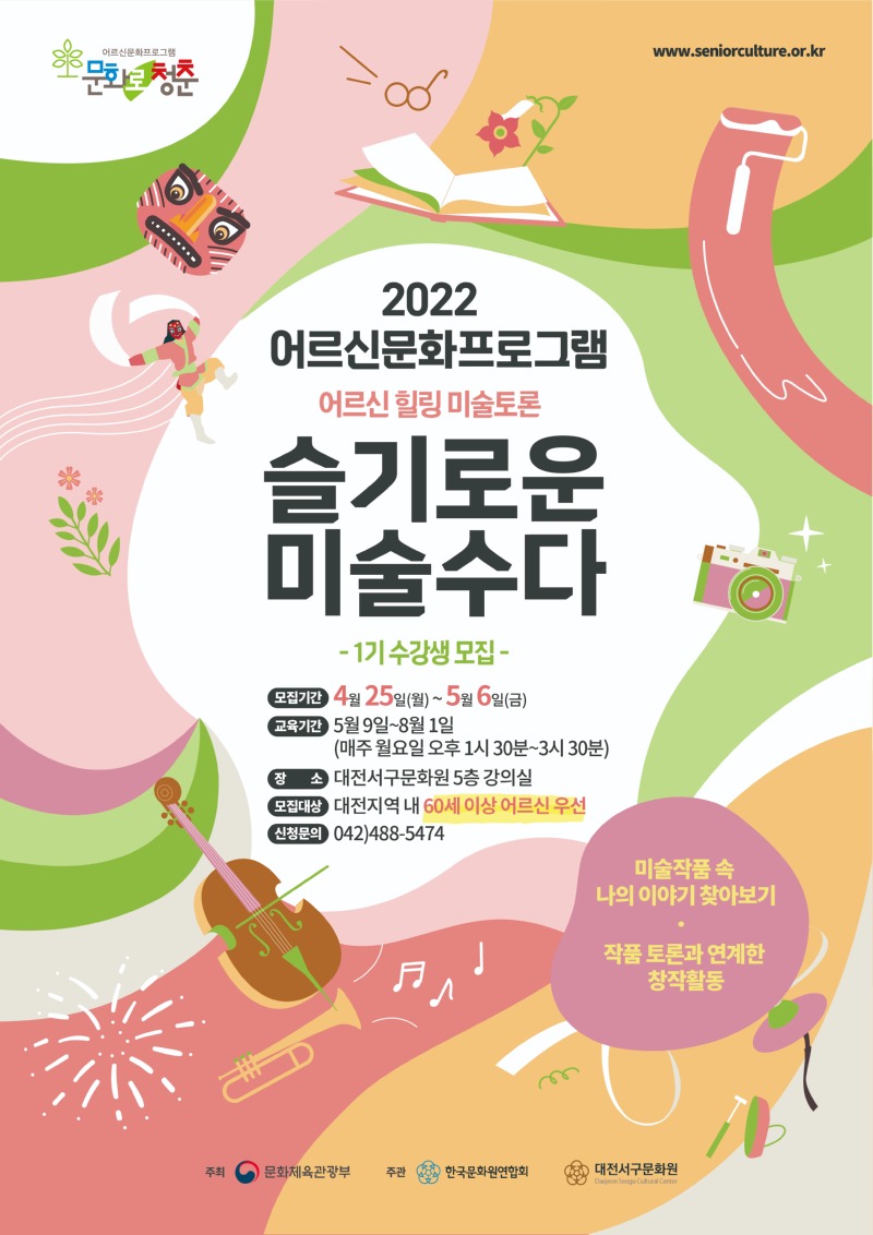 2022 어르신문화프로그램 슬기로운미술수다 포스터-01 (1).jpg