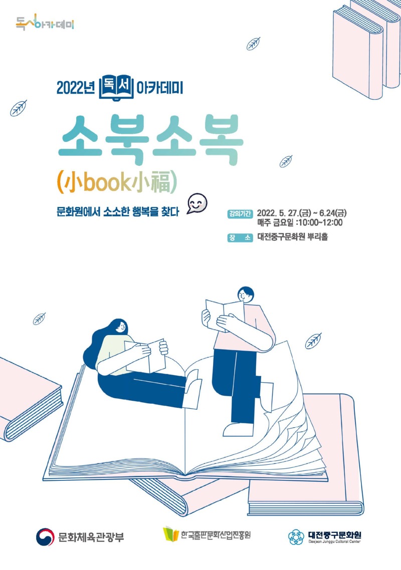 220519_한국출판산업진흥원_대전중구문화원_독서아카데미_리플렛시안.jpg
