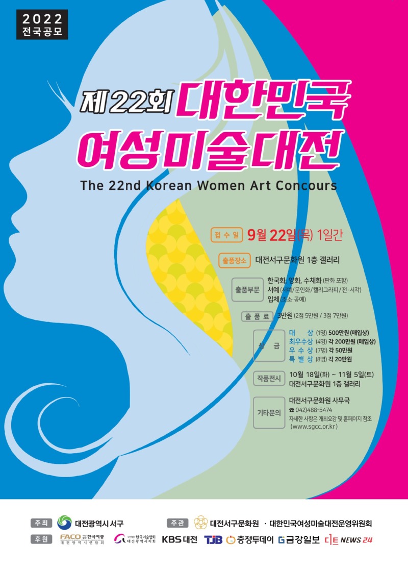 제22회 대한민국여성미술대전 포스터_1.jpg