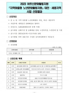 2023 어르신문화프로그램 사업 선정결과 안내001.jpg